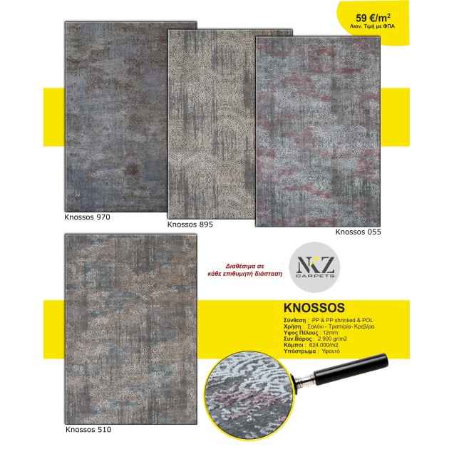 Χαλί NKZ Carpets Knossos 970