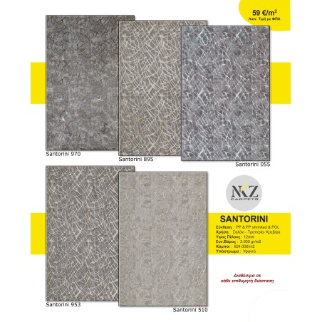 Χαλί NKZ Carpets Santorini 895