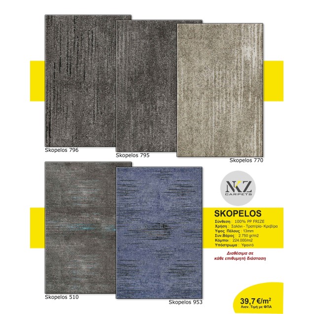 Χαλί NKZ Carpets Skopelos 510