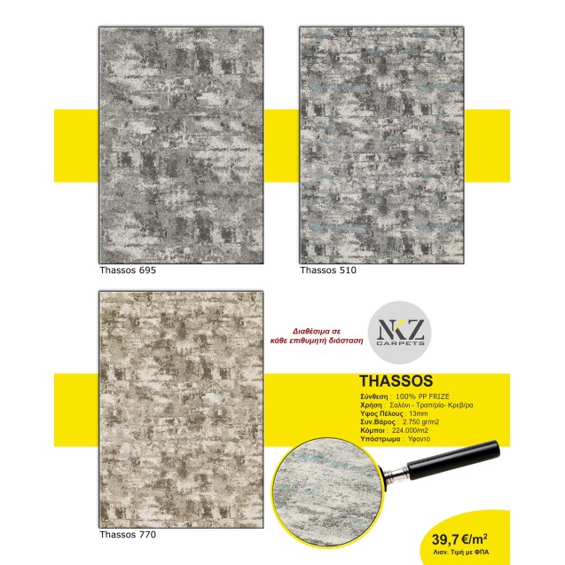 Χαλί NKZ Carpets Thassos 695