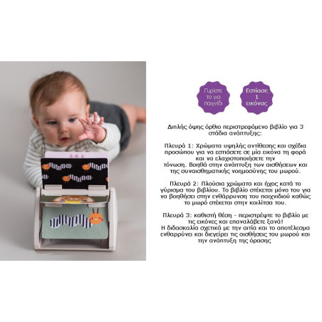 Περιστρεφόμενο Βιβλίο Δραστηριοτήτων Taf Toys Tummy Time Spinning Book T-13125