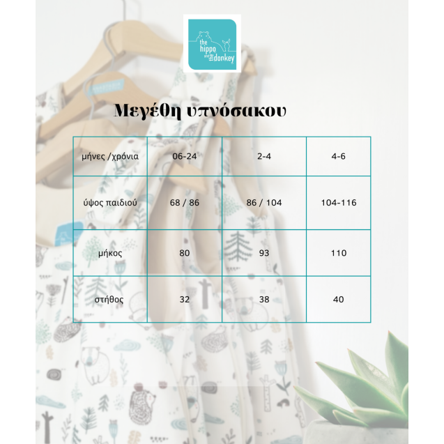 Υπνόσακος The Hippo and The Donkey 2.5 Tog 4-6...