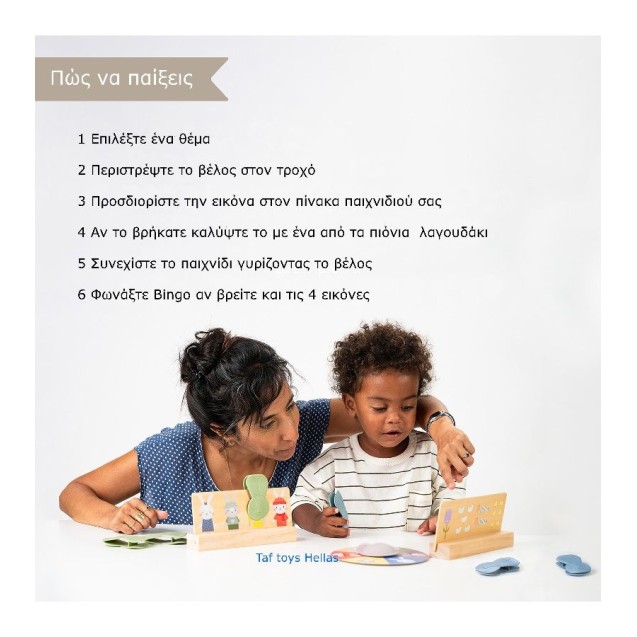 Παιχνίδι Ξύλινο Ζωάκι Taf Toys My First Bunny...