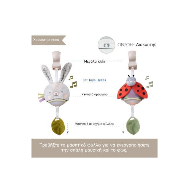 Μουσικό Παιχνίδι Κρεμαστό Taf Toys Bunny T-13235
