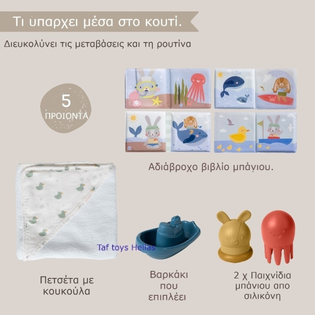 Σετ Μπάνιου Taf Toys Bath Time Kit T-13425