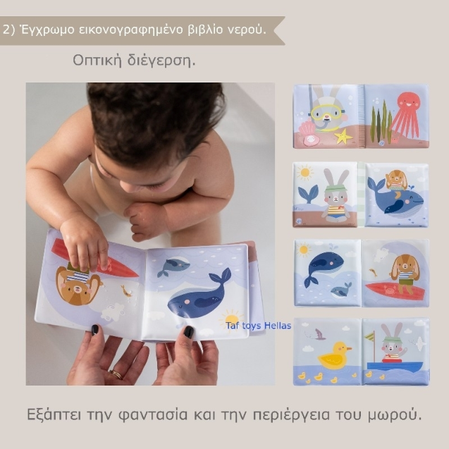 Σετ Μπάνιου Taf Toys Bath Time Kit T-13425